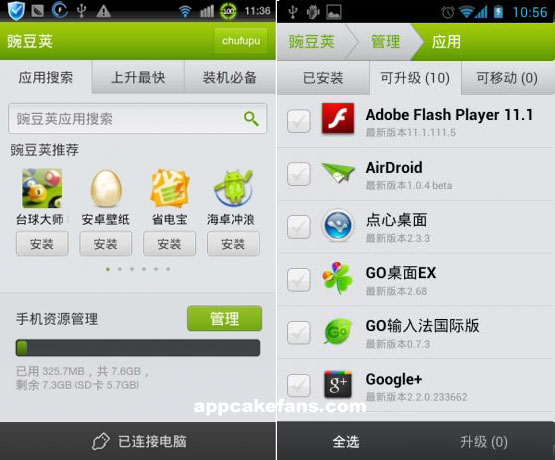 Wandoujia screenshot