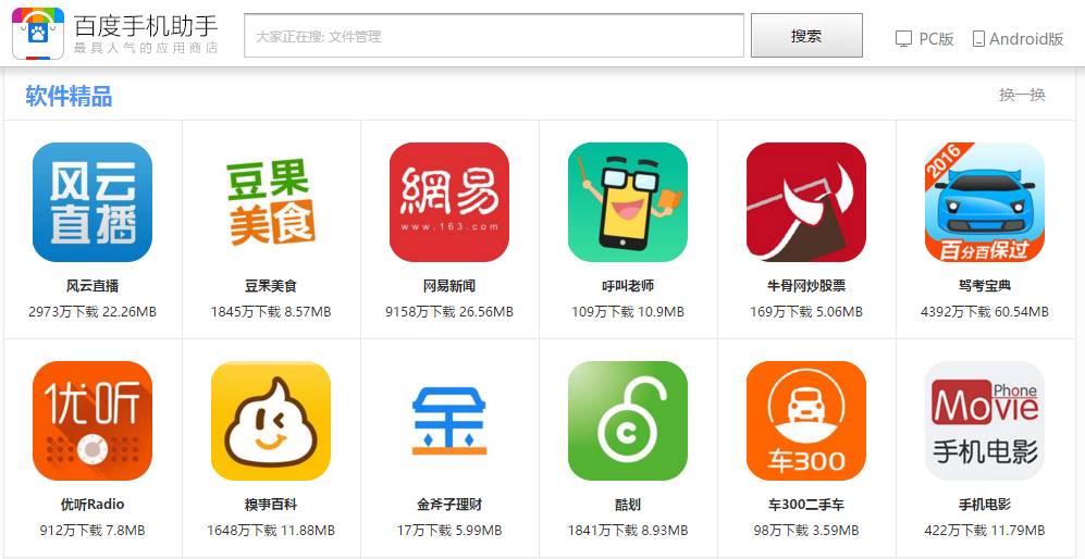 android baidu app store english