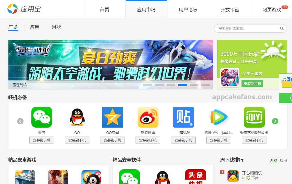 Cracked Android apps Tencent